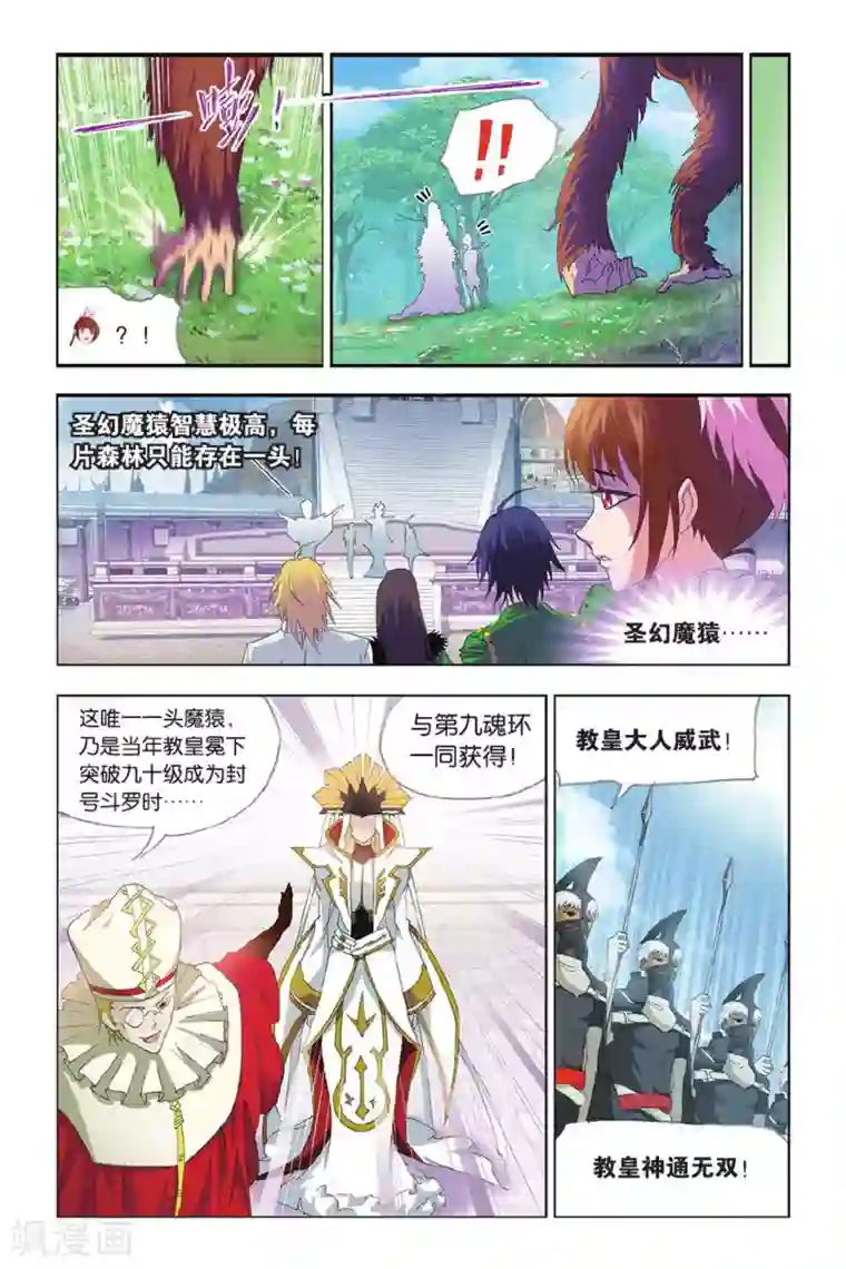 斗罗大陆第401话 小舞的秘密(中)