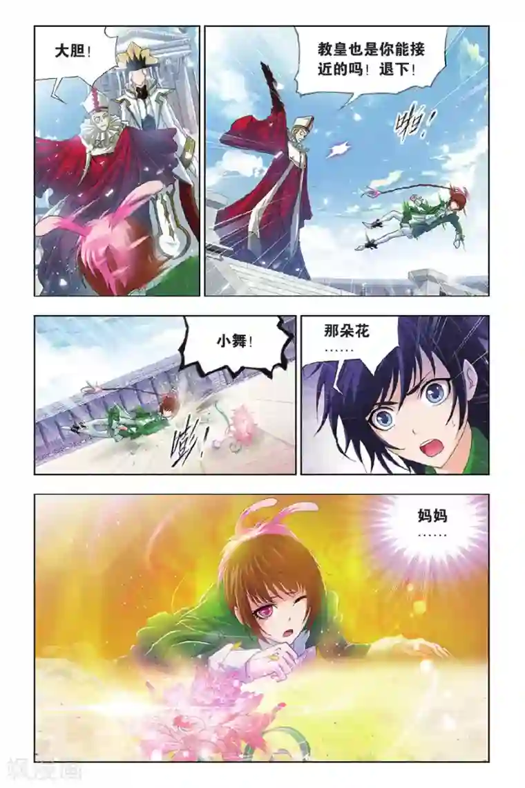 斗罗大陆第401话 小舞的秘密(中)