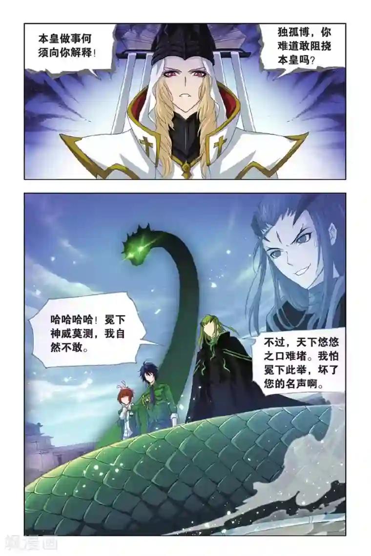 斗罗大陆第402话 小舞的秘密(下)