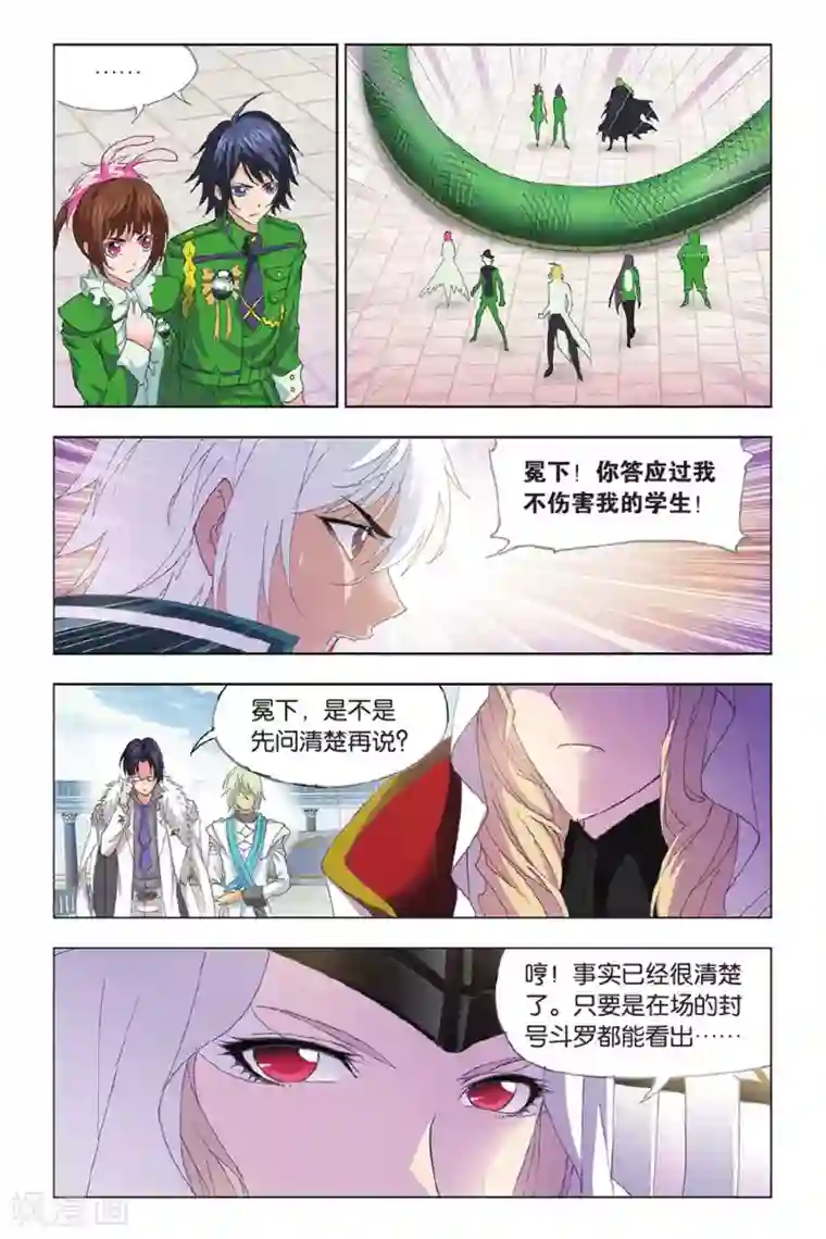 斗罗大陆第402话 小舞的秘密(下)