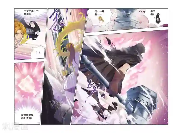 斗罗大陆第402话 小舞的秘密(下)