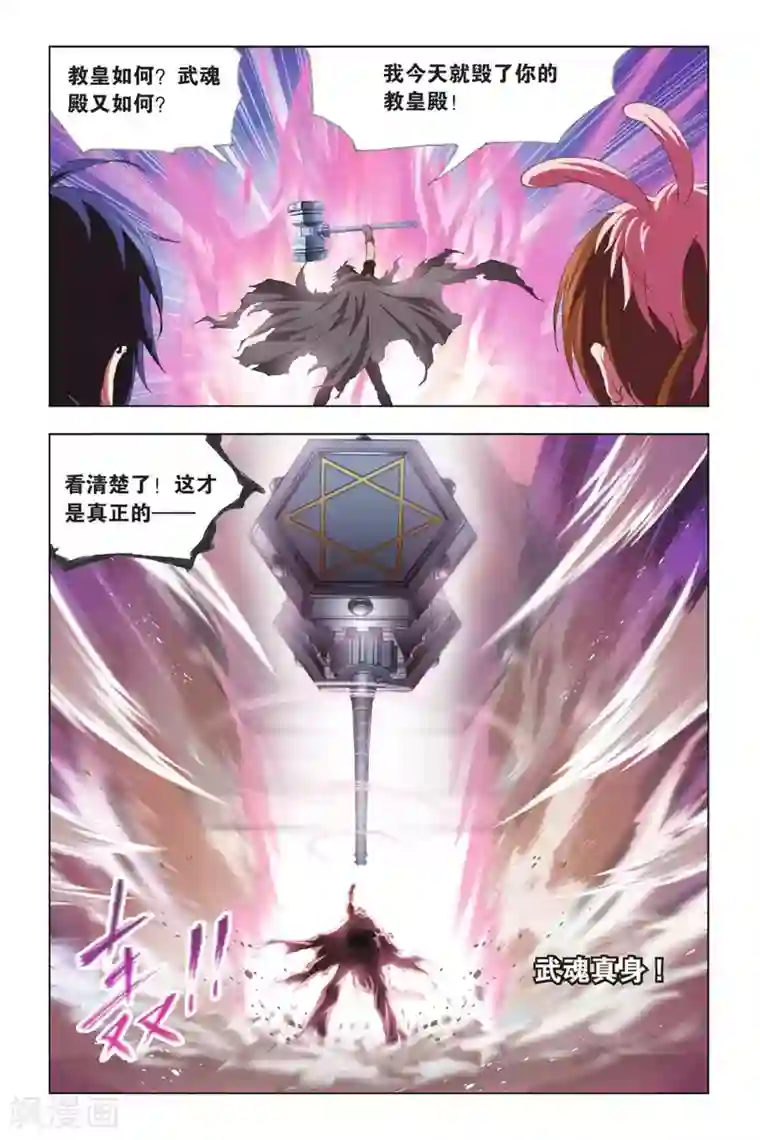 斗罗大陆第403话 昊天真身(上)