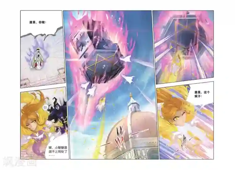 斗罗大陆第403话 昊天真身(上)