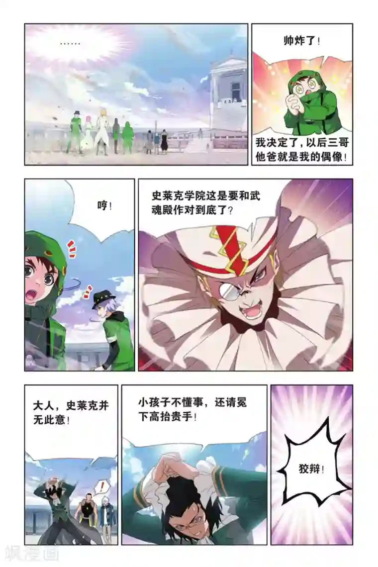 斗罗大陆第404话 昊天真身(中)