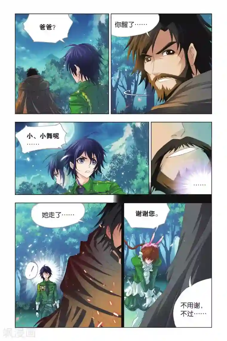 斗罗大陆第405话 昊天真身(下)