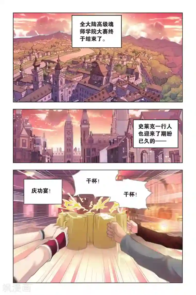 斗罗大陆第406话 五年之约(上)