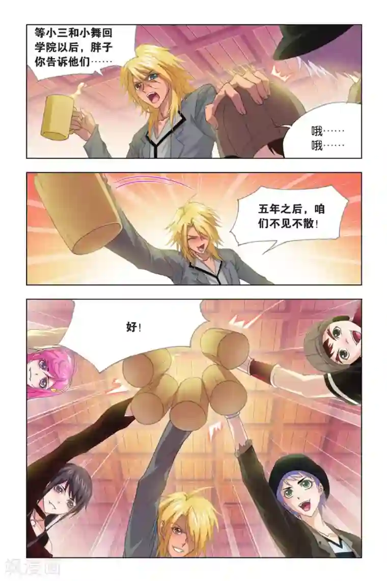 斗罗大陆第407话 五年之约(中)