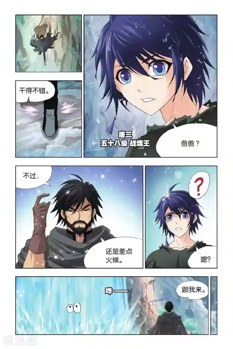 斗罗大陆第409话 蓝银皇觉醒(上)