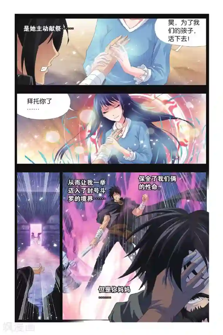 斗罗大陆第409话 蓝银皇觉醒(上)