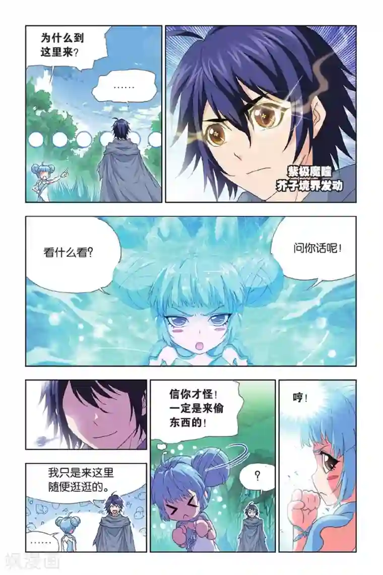 斗罗大陆第410话 蓝银皇觉醒(中)