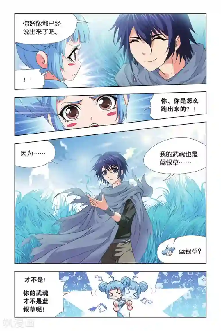 斗罗大陆第411话 蓝银皇觉醒(下)