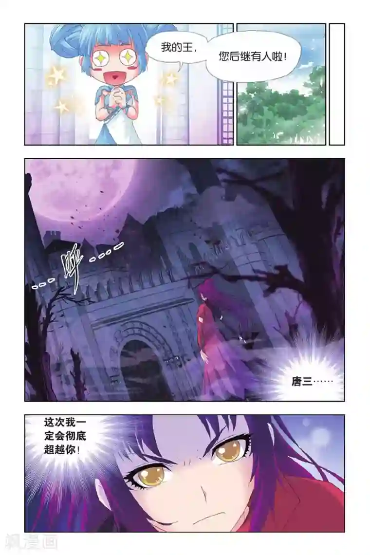 斗罗大陆第411话 蓝银皇觉醒(下)