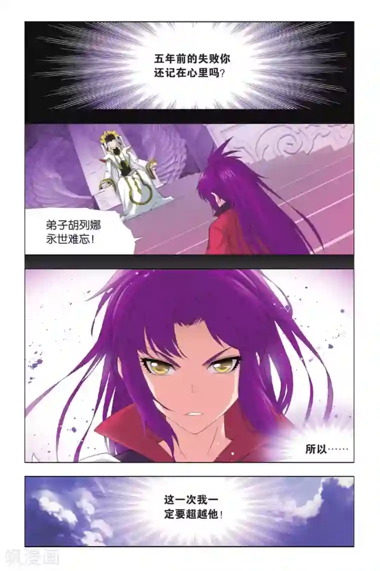 斗罗大陆第412话 杀戮之都(上)