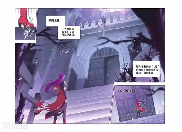 斗罗大陆第412话 杀戮之都(上)