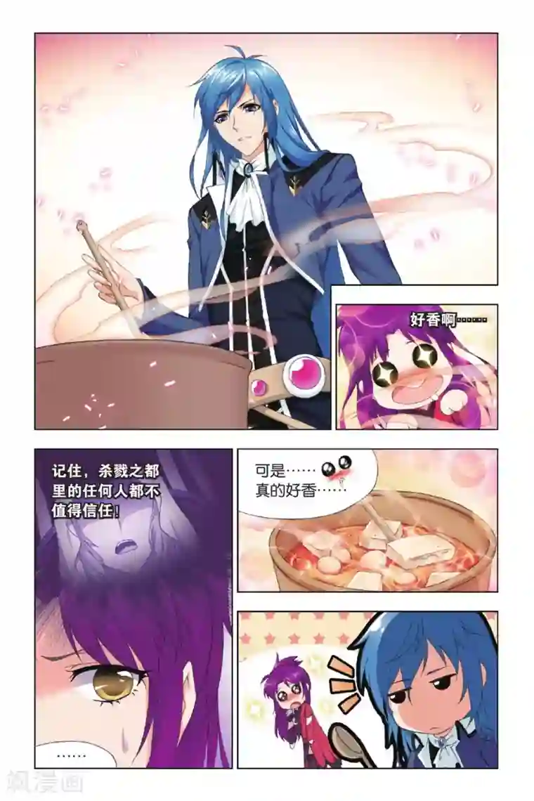 斗罗大陆第412话 杀戮之都(上)