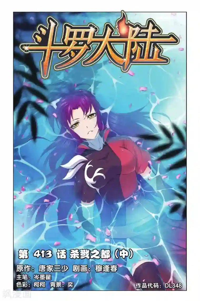 斗罗大陆第413话 杀戮之都(中)
