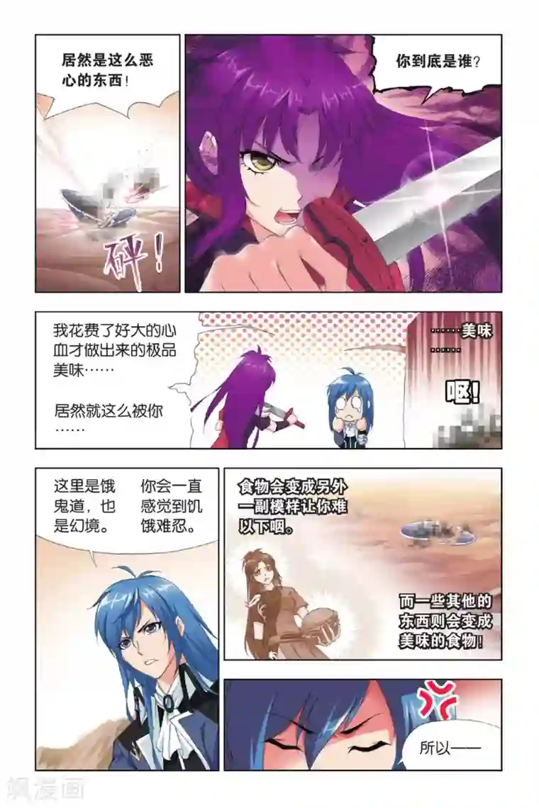 斗罗大陆第413话 杀戮之都(中)