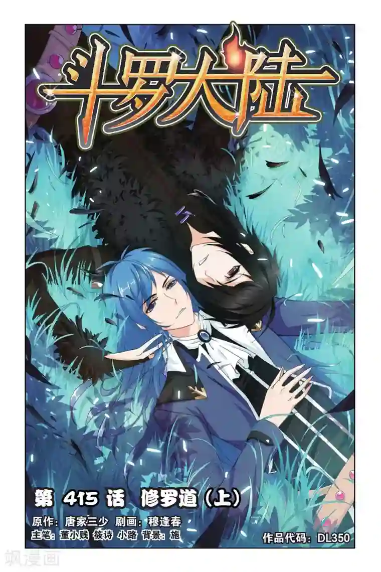 斗罗大陆第415话 修罗道(上)