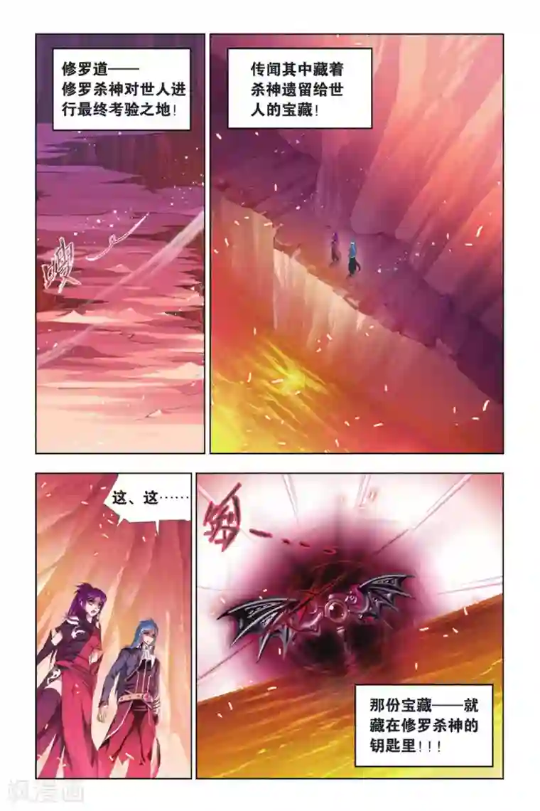 斗罗大陆第415话 修罗道(上)