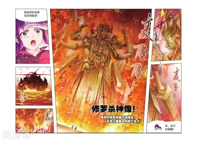 斗罗大陆第415话 修罗道(上)