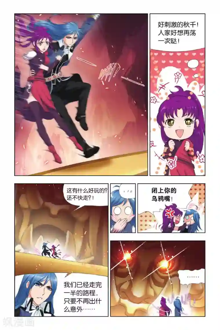 斗罗大陆第416话 修罗道(中)