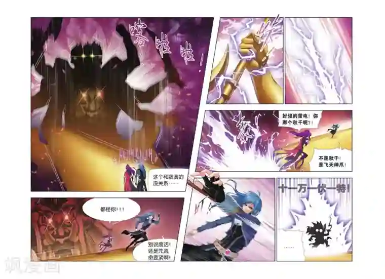 斗罗大陆第416话 修罗道(中)