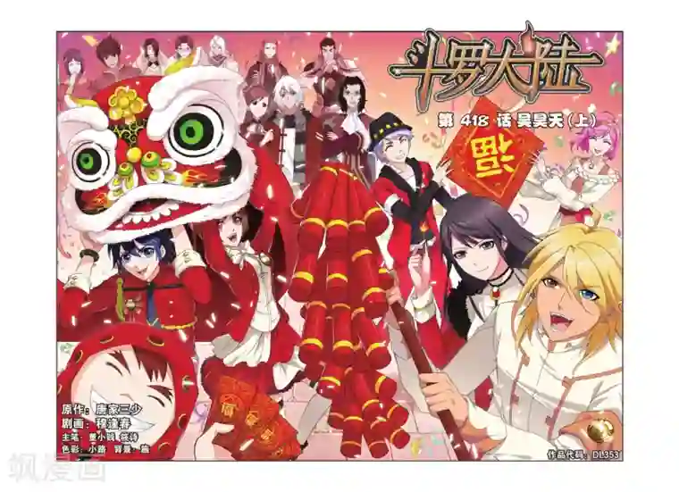 斗罗大陆第418话 昊天宗(上)