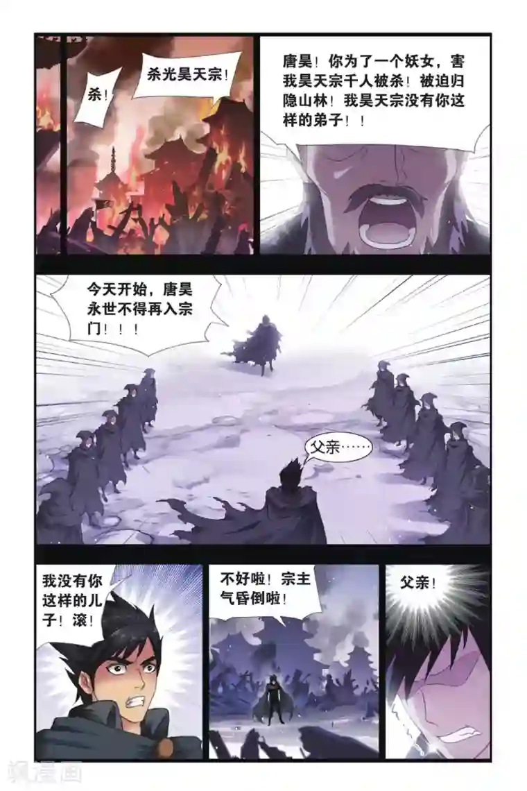 斗罗大陆第418话 昊天宗(上)