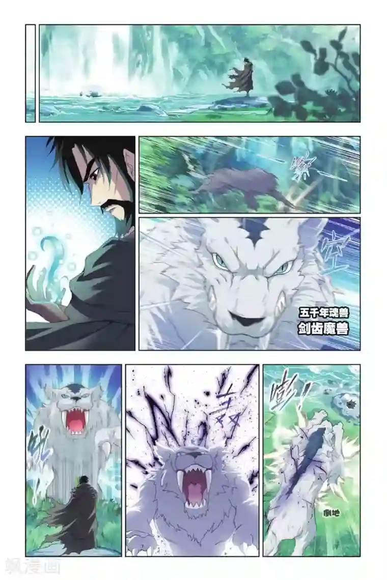 斗罗大陆第418话 昊天宗(上)