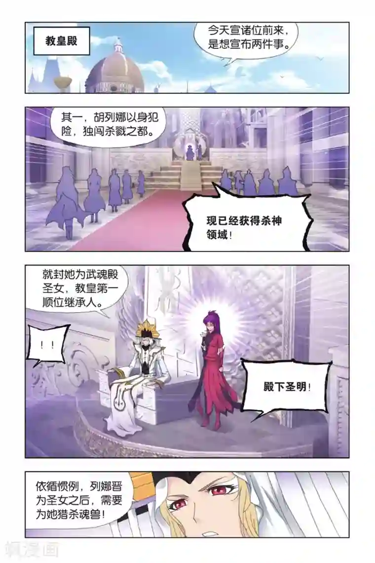 斗罗大陆第418话 昊天宗(上)