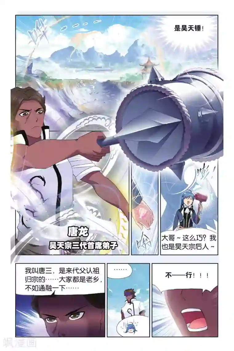 斗罗大陆第419话 昊天宗(中)