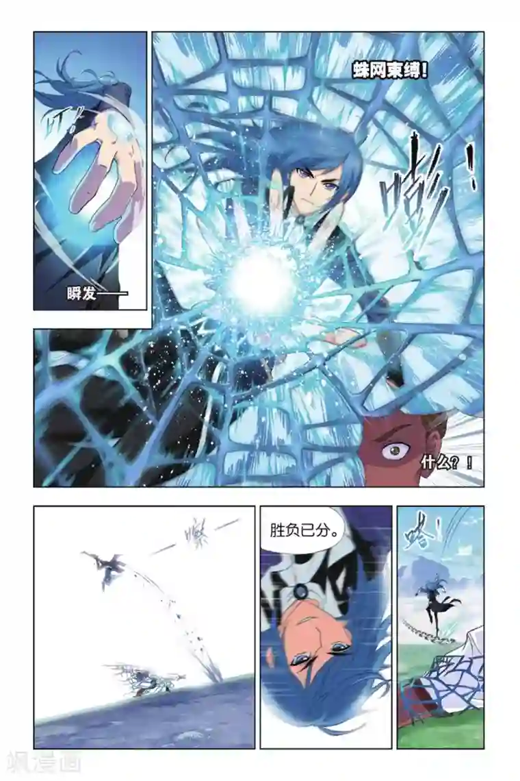 斗罗大陆第420话 昊天宗(下)