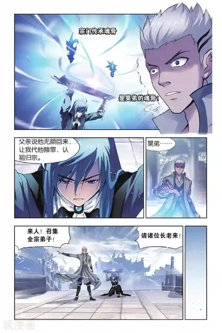 斗罗大陆第421话 认祖归宗(上)