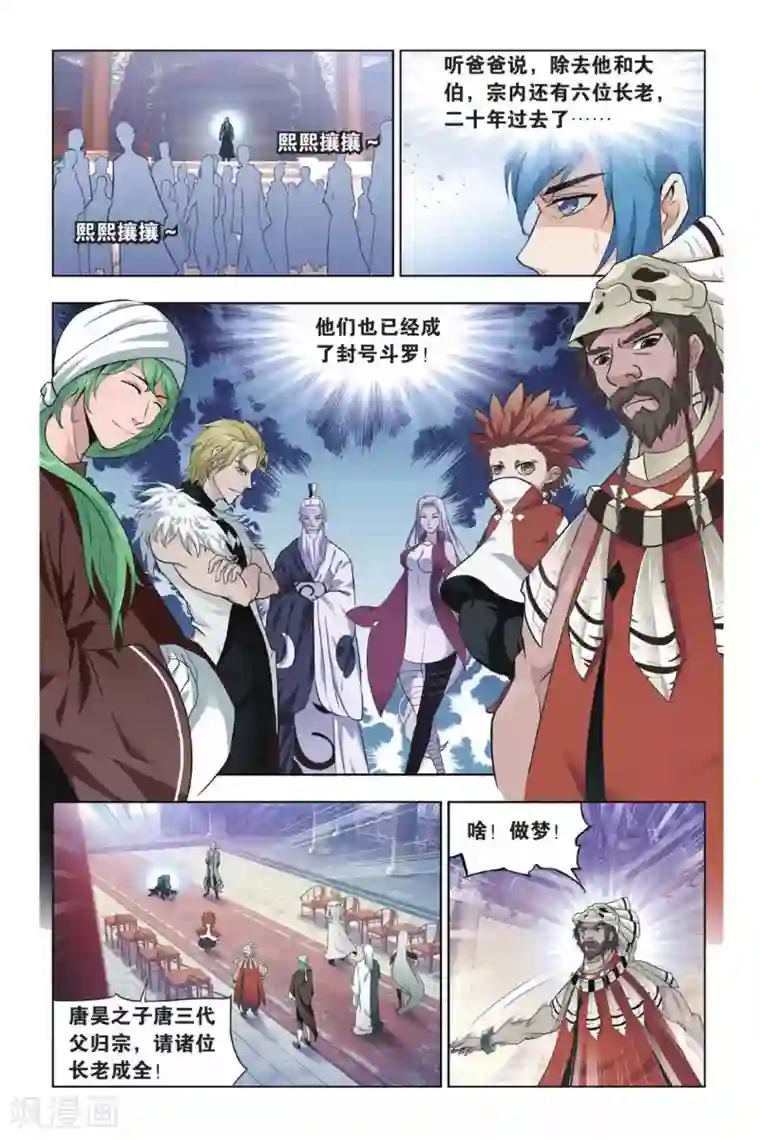 斗罗大陆第421话 认祖归宗(上)