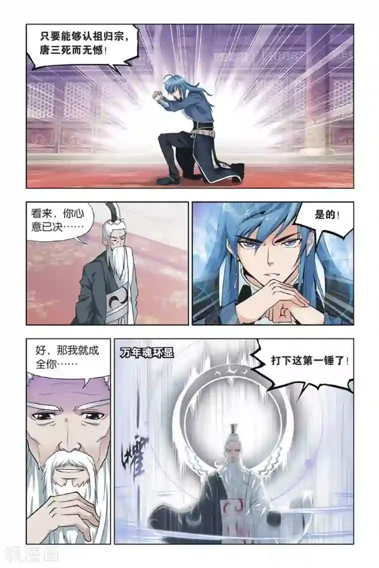 斗罗大陆第421话 认祖归宗(上)
