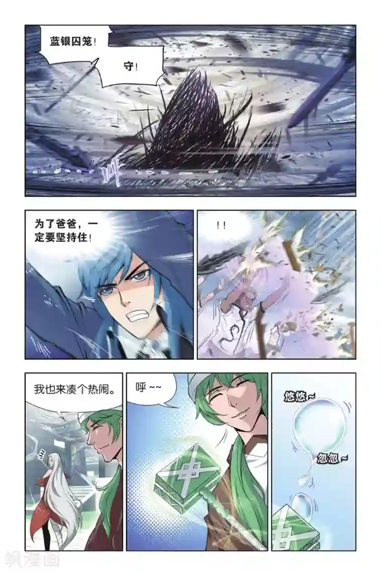 斗罗大陆第422话 认祖归宗(中)