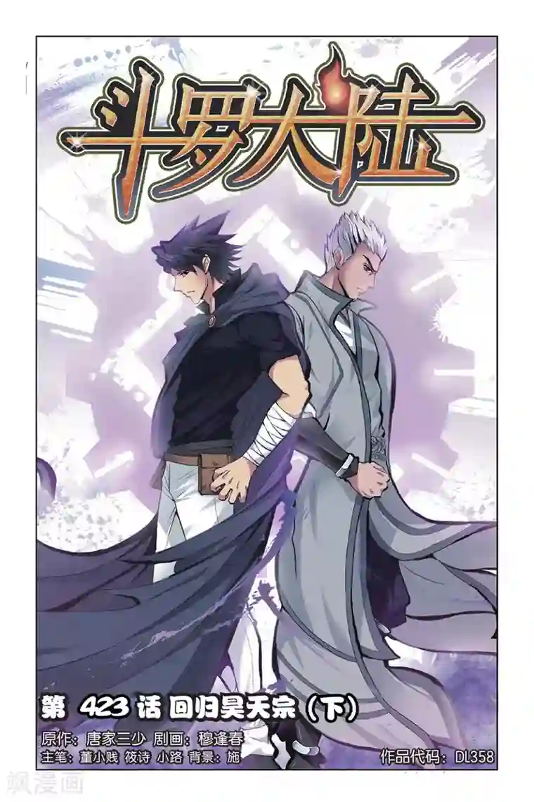 斗罗大陆第423话 认祖归宗(下)