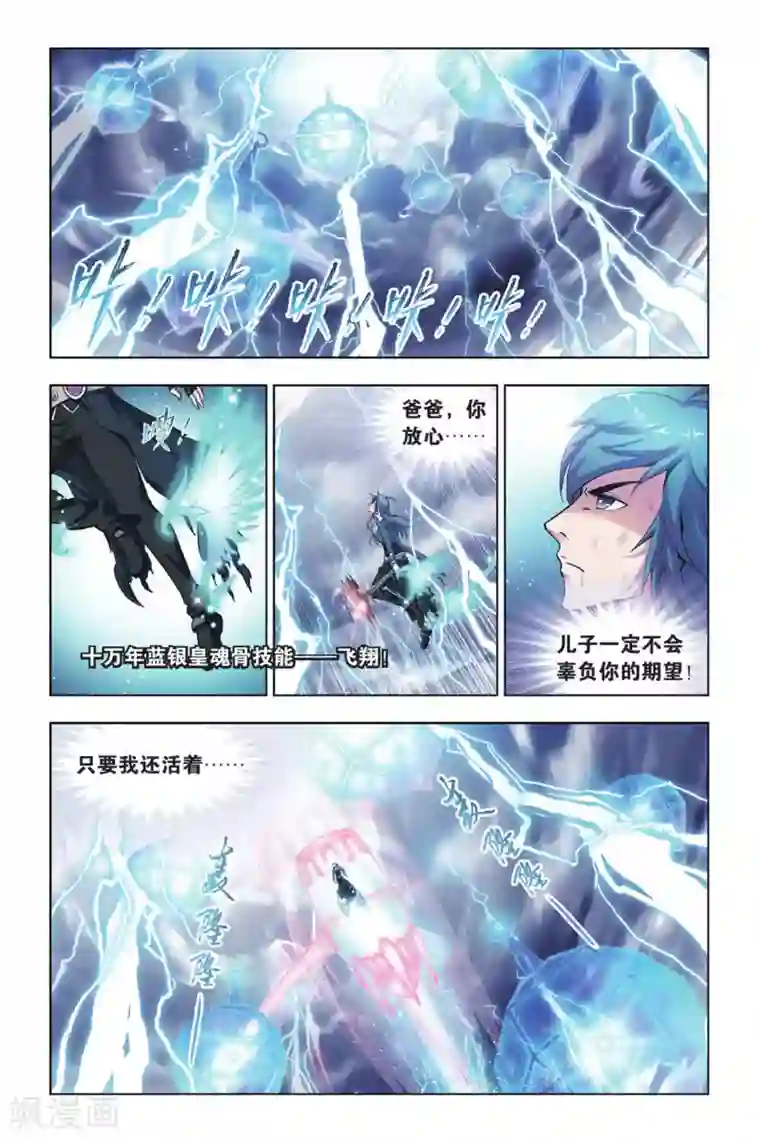 斗罗大陆第423话 认祖归宗(下)