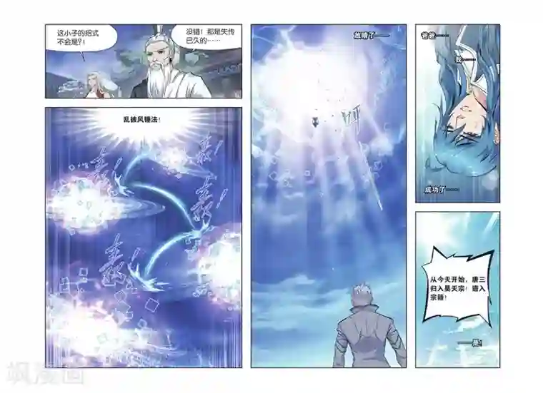 斗罗大陆第423话 认祖归宗(下)