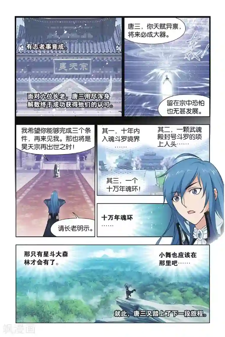 斗罗大陆第424话 再遇胡列娜(上)