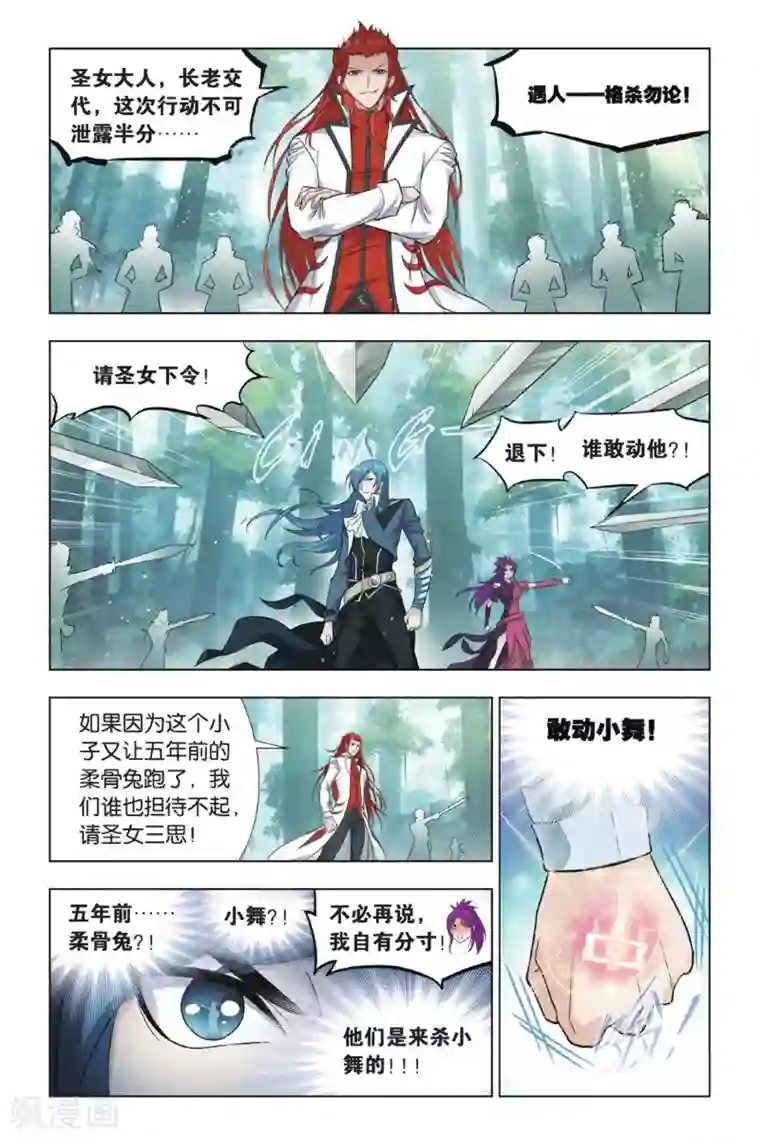 斗罗大陆第424话 再遇胡列娜(上)