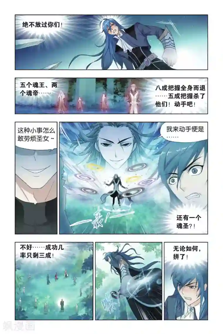 斗罗大陆第424话 再遇胡列娜(上)