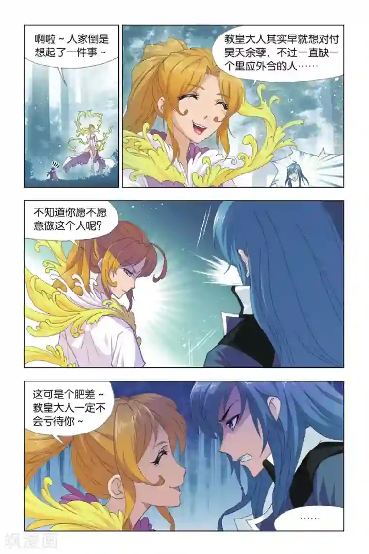 斗罗大陆第425话 再遇胡列娜(中)