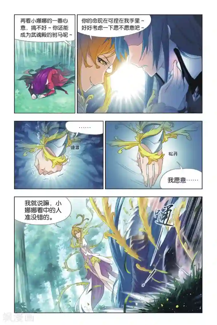 斗罗大陆第426话 再遇胡列娜(下)