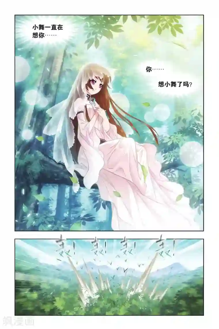 斗罗大陆第426话 再遇胡列娜(下)