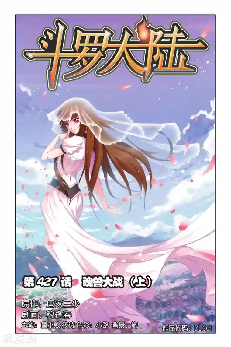 斗罗大陆第427话 魂兽大战(上)