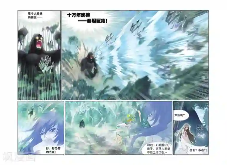 斗罗大陆第427话 魂兽大战(上)