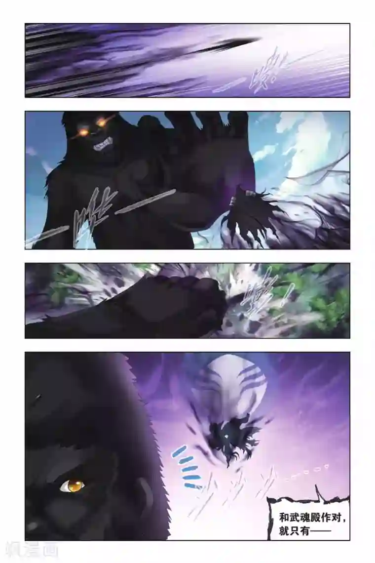 斗罗大陆第427话 魂兽大战(上)