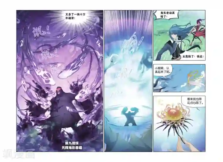 斗罗大陆第428话 魂兽大战(中)