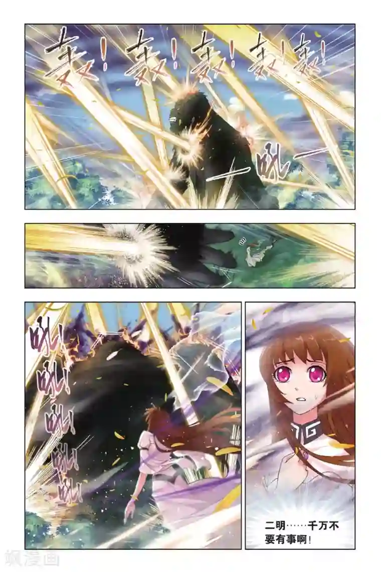 斗罗大陆第428话 魂兽大战(中)